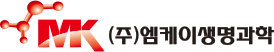 엠케이생명과학